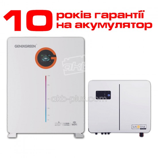 Комплект резервного питания  SUNSYNK Lynks 6кВт/ GENIXGREEN LiFePO₄ 51.2V/200AH, 10240кВт - купить