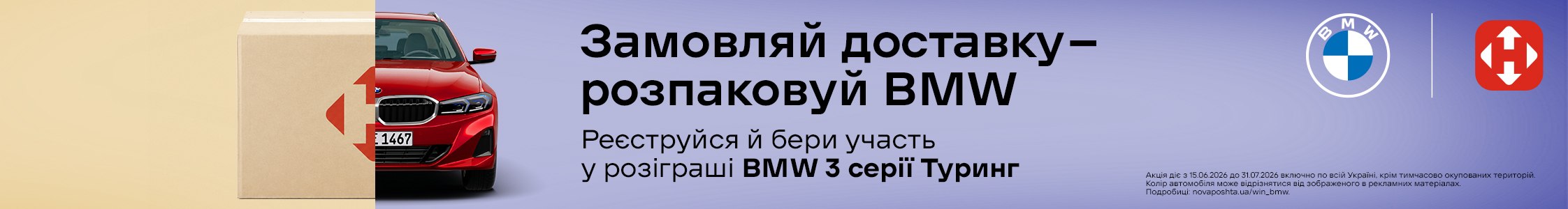 Безкоштовна доставка
